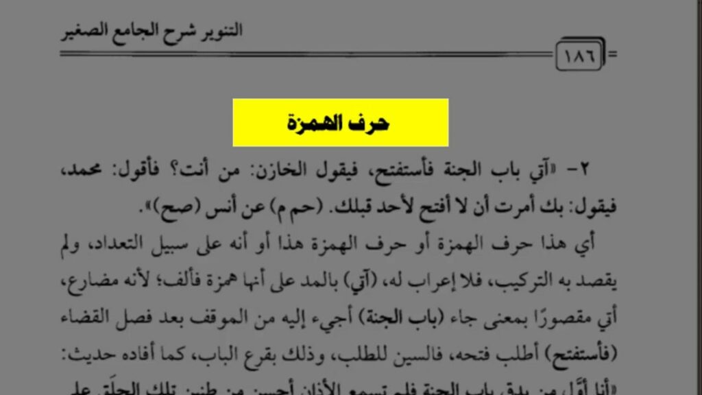 Praktikal 1 : Bab 4 (Kitab al Tanwir Sharh)
